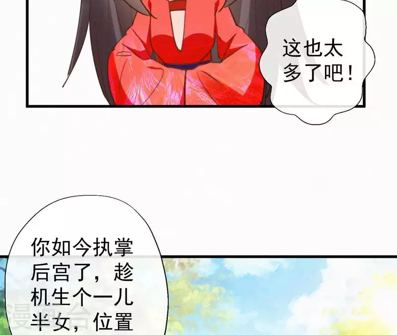 天香美人韩漫全集-第105话 一儿半女无删减无遮挡章节图片 
