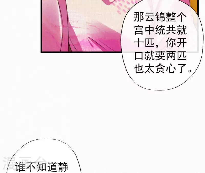 天香美人韩漫全集-第105话 一儿半女无删减无遮挡章节图片 