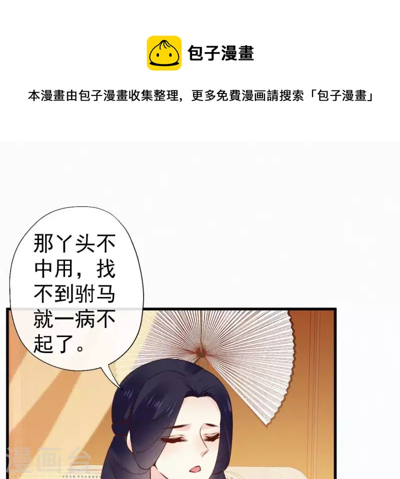 天香美人韩漫全集-第106话 云太妃的来意无删减无遮挡章节图片 