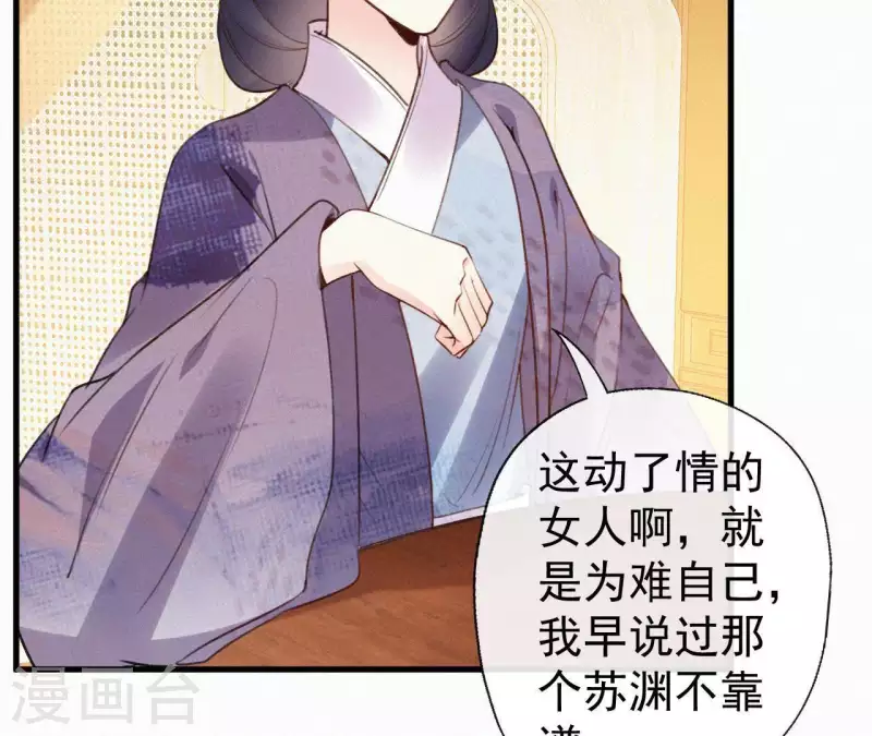 天香美人韩漫全集-第106话 云太妃的来意无删减无遮挡章节图片 