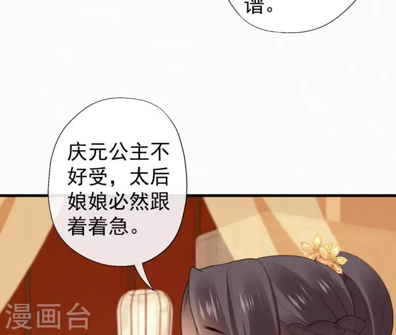 天香美人韩漫全集-第106话 云太妃的来意无删减无遮挡章节图片 