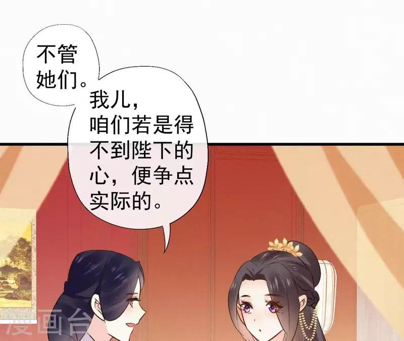 天香美人韩漫全集-第106话 云太妃的来意无删减无遮挡章节图片 