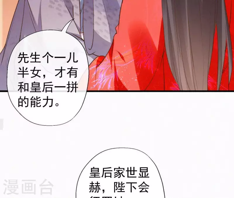 天香美人韩漫全集-第106话 云太妃的来意无删减无遮挡章节图片 