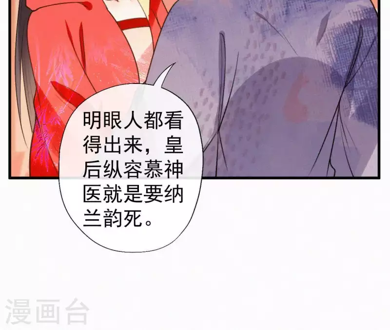 天香美人韩漫全集-第106话 云太妃的来意无删减无遮挡章节图片 