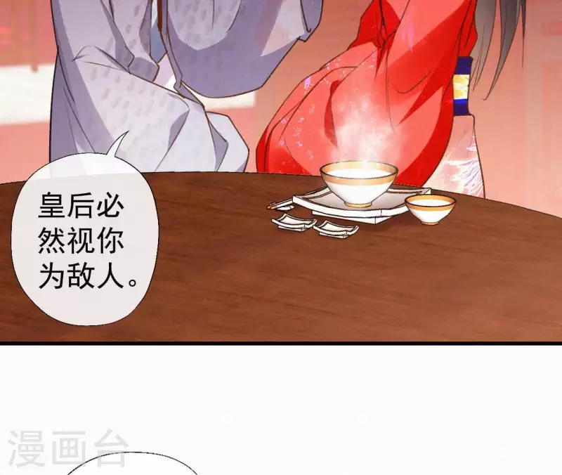 天香美人韩漫全集-第106话 云太妃的来意无删减无遮挡章节图片 