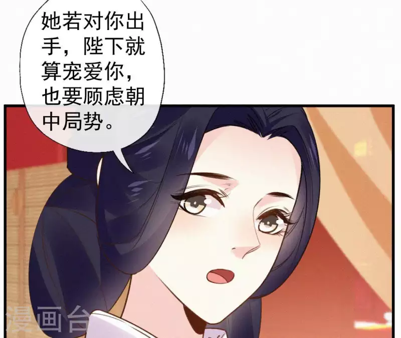 天香美人韩漫全集-第106话 云太妃的来意无删减无遮挡章节图片 