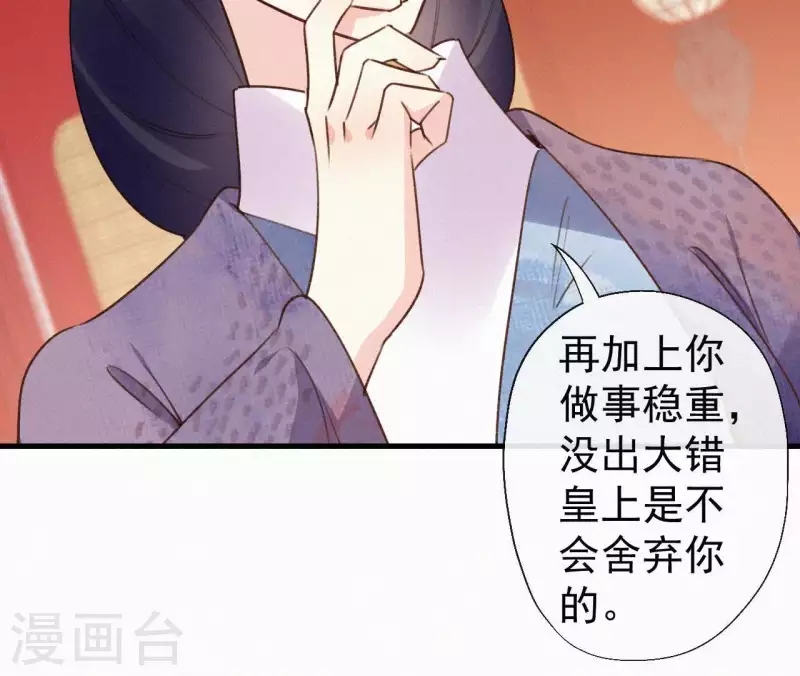 天香美人韩漫全集-第106话 云太妃的来意无删减无遮挡章节图片 