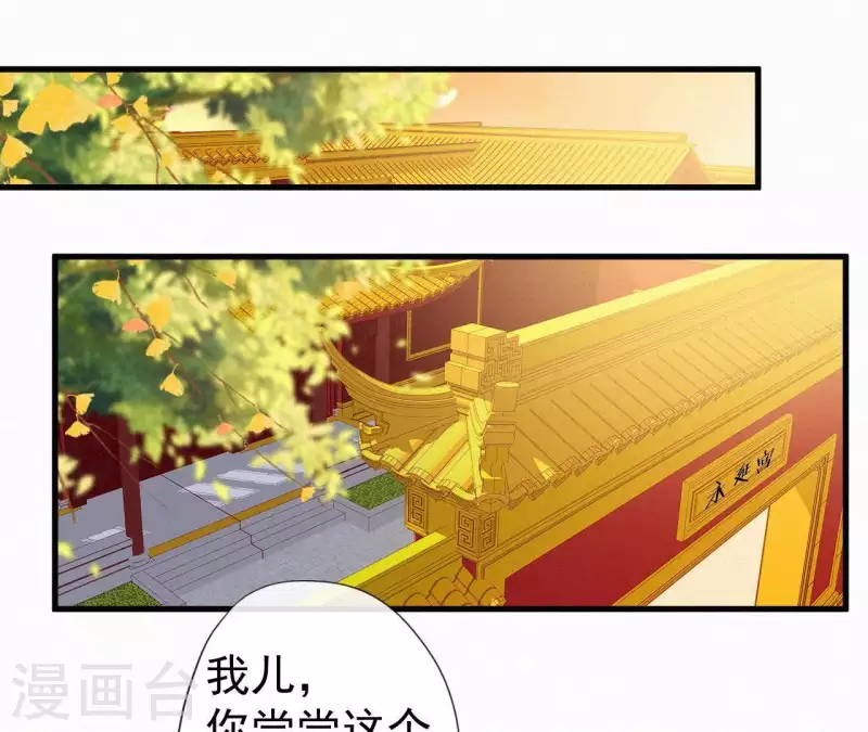天香美人韩漫全集-第106话 云太妃的来意无删减无遮挡章节图片 