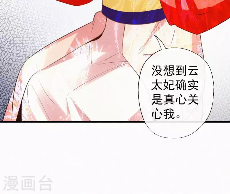 天香美人韩漫全集-第106话 云太妃的来意无删减无遮挡章节图片 