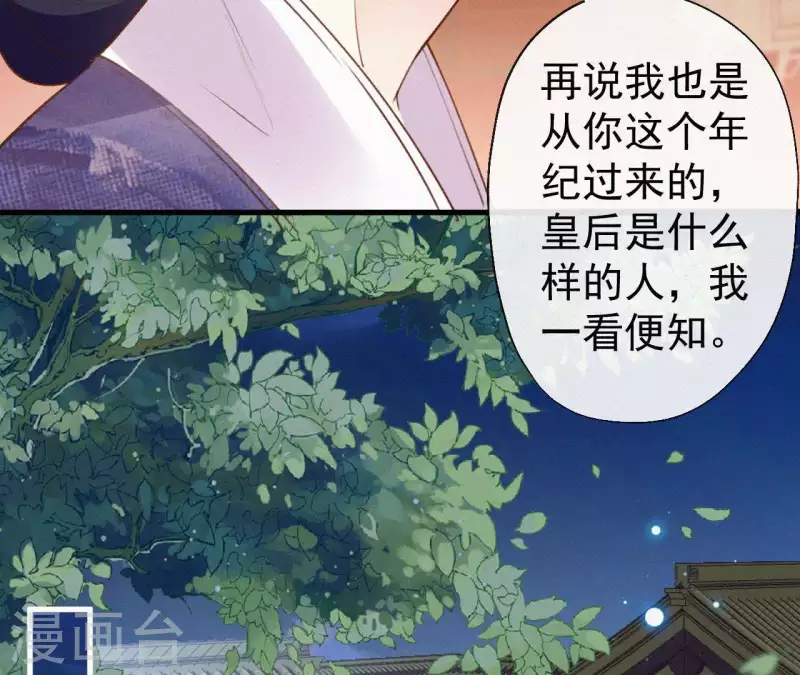 天香美人韩漫全集-第106话 云太妃的来意无删减无遮挡章节图片 