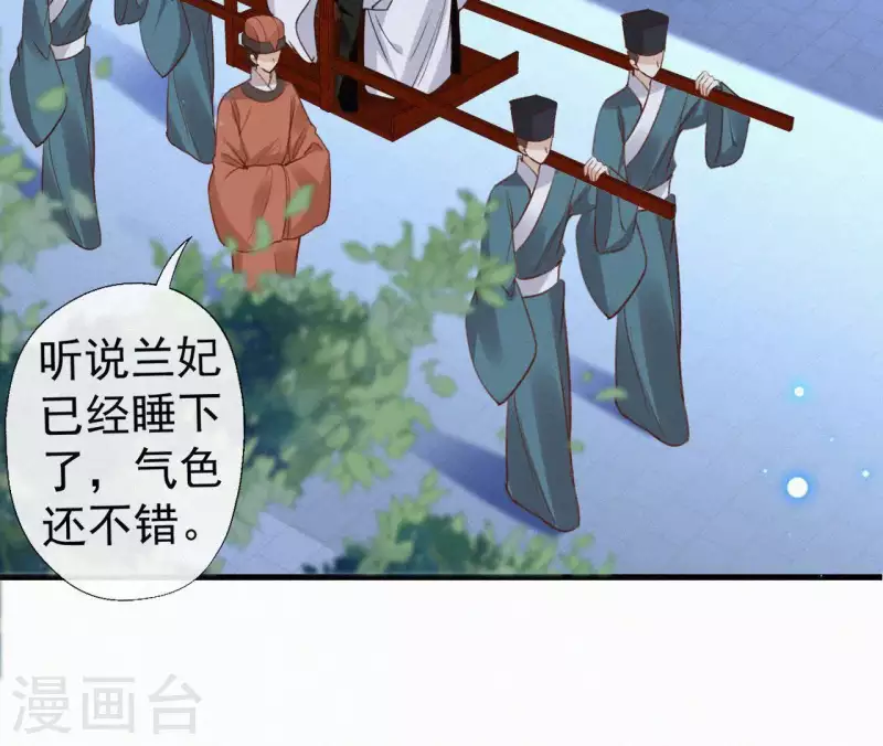 天香美人韩漫全集-第106话 云太妃的来意无删减无遮挡章节图片 