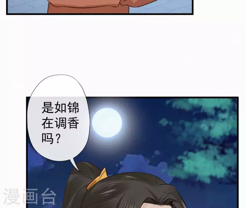 天香美人韩漫全集-第106话 云太妃的来意无删减无遮挡章节图片 