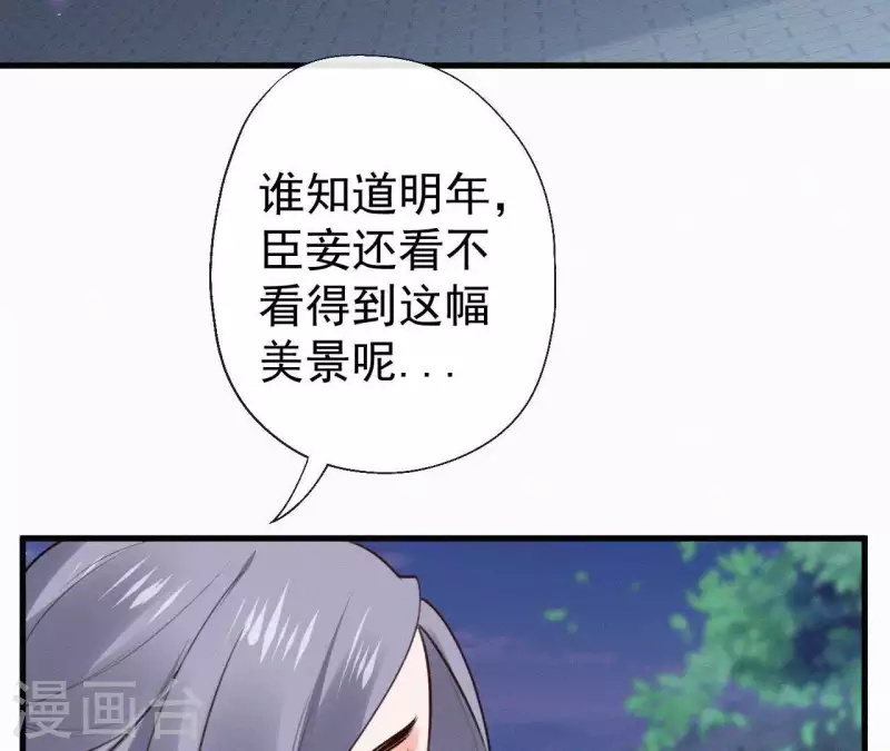 天香美人韩漫全集-第106话 云太妃的来意无删减无遮挡章节图片 