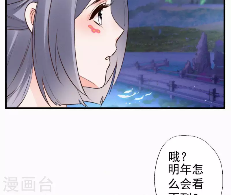 天香美人韩漫全集-第106话 云太妃的来意无删减无遮挡章节图片 