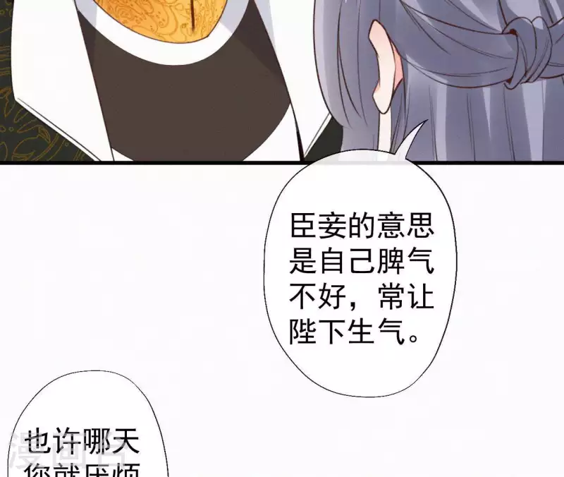 天香美人韩漫全集-第106话 云太妃的来意无删减无遮挡章节图片 