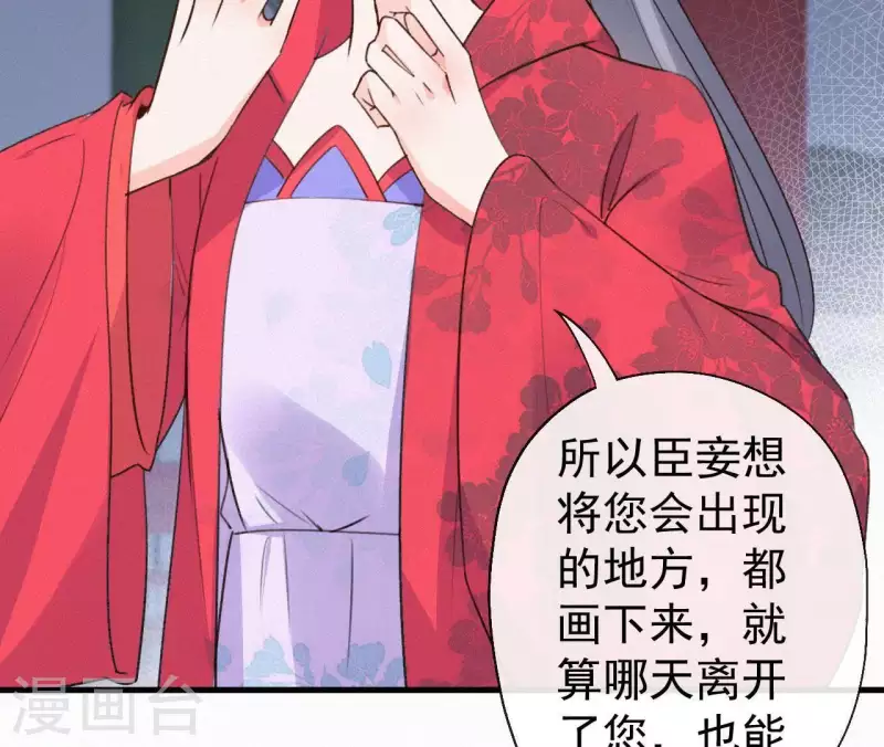 天香美人韩漫全集-第106话 云太妃的来意无删减无遮挡章节图片 