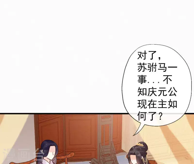 天香美人韩漫全集-第106话 云太妃的来意无删减无遮挡章节图片 