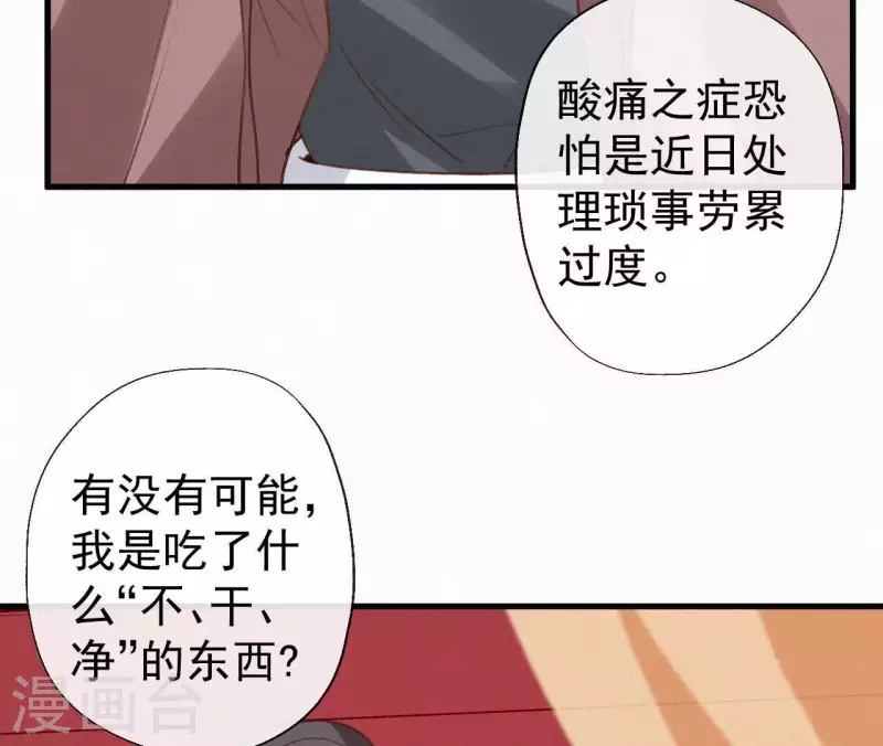 天香美人韩漫全集-第107话 中毒无删减无遮挡章节图片 