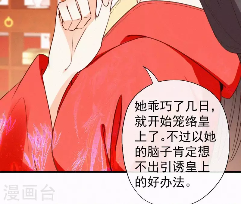 天香美人韩漫全集-第107话 中毒无删减无遮挡章节图片 