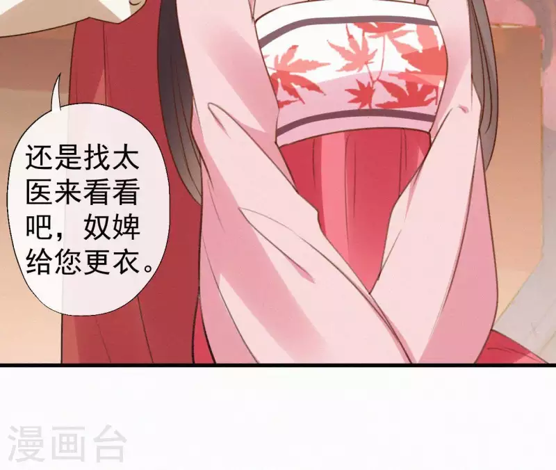天香美人韩漫全集-第107话 中毒无删减无遮挡章节图片 
