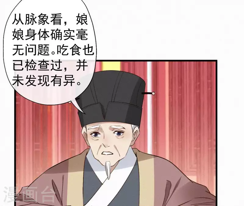天香美人韩漫全集-第107话 中毒无删减无遮挡章节图片 