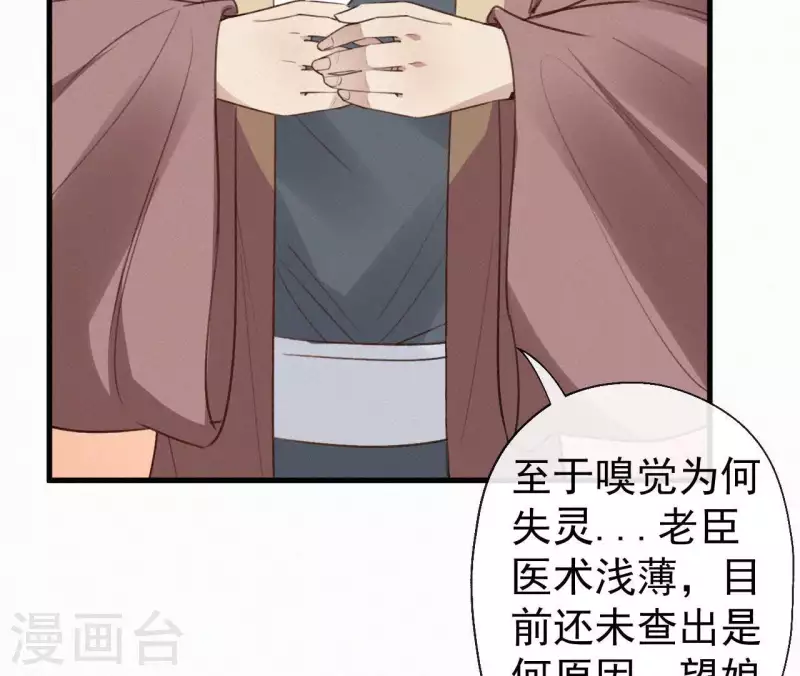 天香美人韩漫全集-第107话 中毒无删减无遮挡章节图片 