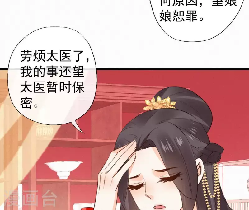 天香美人韩漫全集-第107话 中毒无删减无遮挡章节图片 