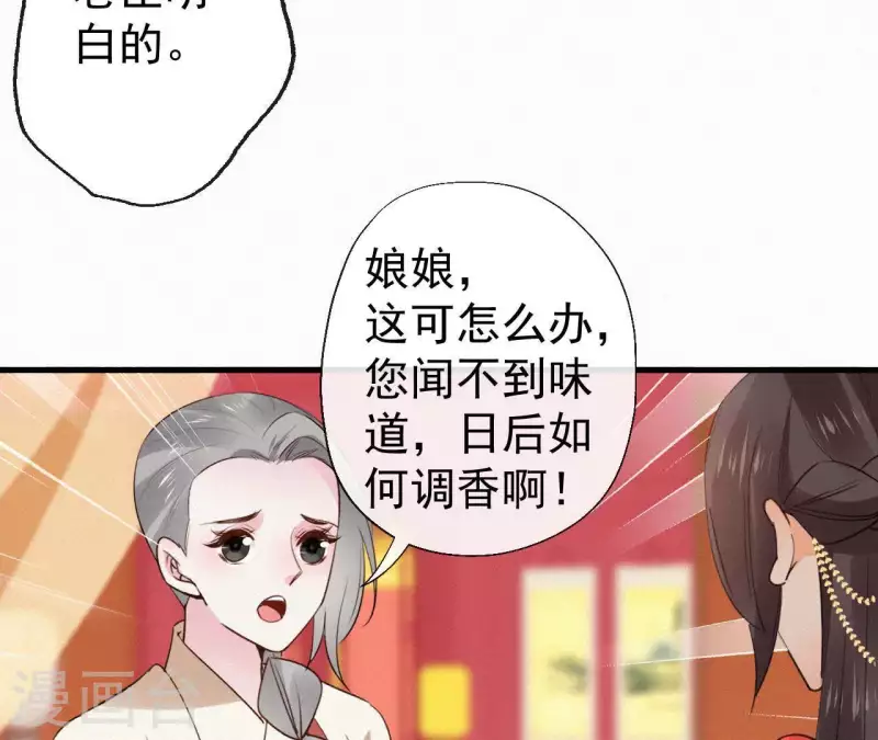 天香美人韩漫全集-第107话 中毒无删减无遮挡章节图片 