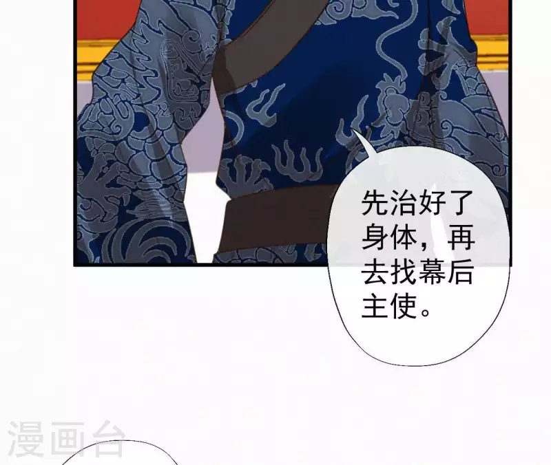 天香美人韩漫全集-第108话 真正的安如锦无删减无遮挡章节图片 