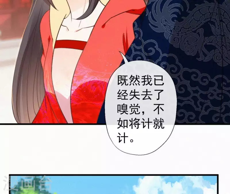 天香美人韩漫全集-第108话 真正的安如锦无删减无遮挡章节图片 