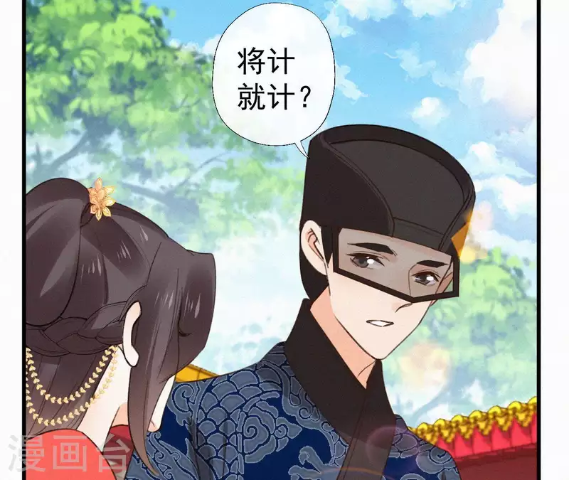 天香美人韩漫全集-第108话 真正的安如锦无删减无遮挡章节图片 