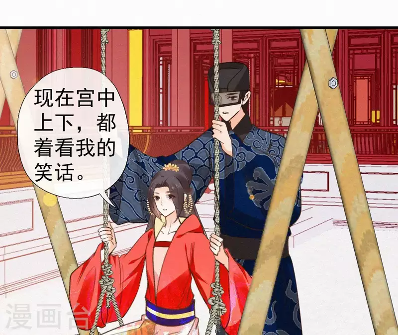 天香美人韩漫全集-第108话 真正的安如锦无删减无遮挡章节图片 