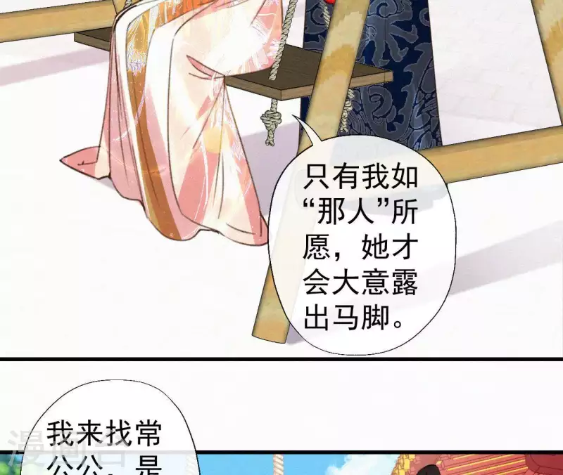 天香美人韩漫全集-第108话 真正的安如锦无删减无遮挡章节图片 