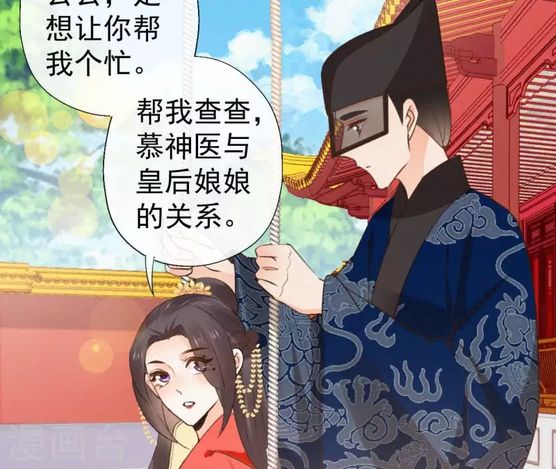 天香美人韩漫全集-第108话 真正的安如锦无删减无遮挡章节图片 