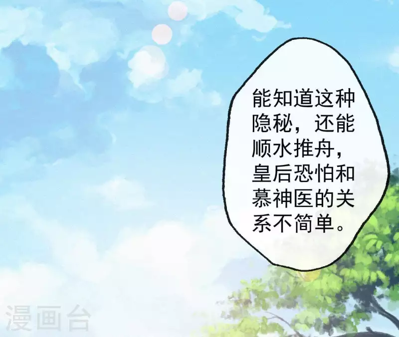 天香美人韩漫全集-第108话 真正的安如锦无删减无遮挡章节图片 