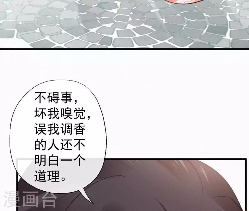 天香美人韩漫全集-第108话 真正的安如锦无删减无遮挡章节图片 