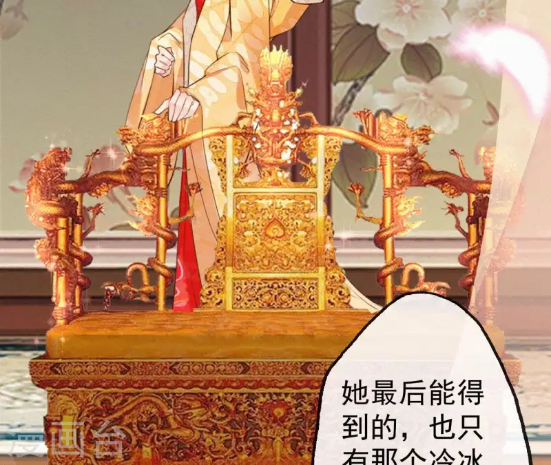 天香美人韩漫全集-第108话 真正的安如锦无删减无遮挡章节图片 