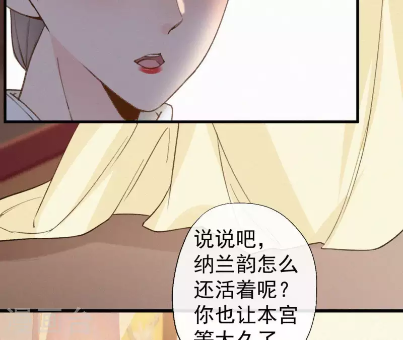 天香美人韩漫全集-第108话 真正的安如锦无删减无遮挡章节图片 