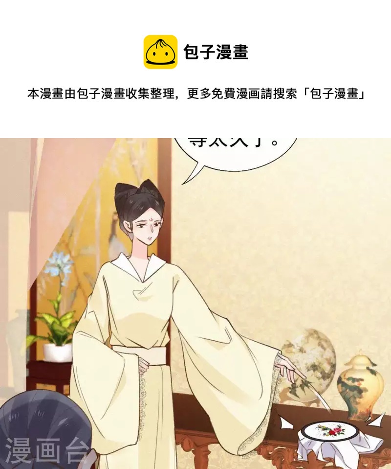天香美人韩漫全集-第108话 真正的安如锦无删减无遮挡章节图片 