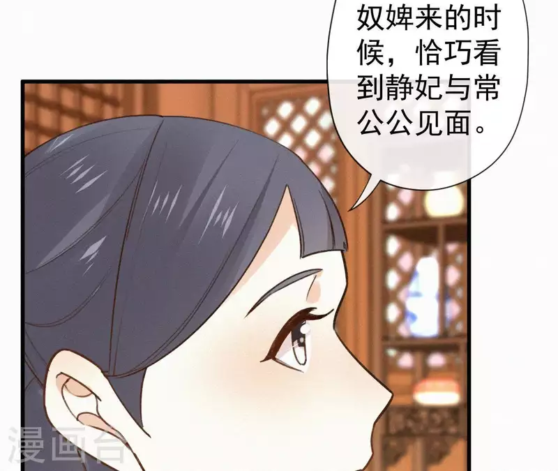 天香美人韩漫全集-第108话 真正的安如锦无删减无遮挡章节图片 