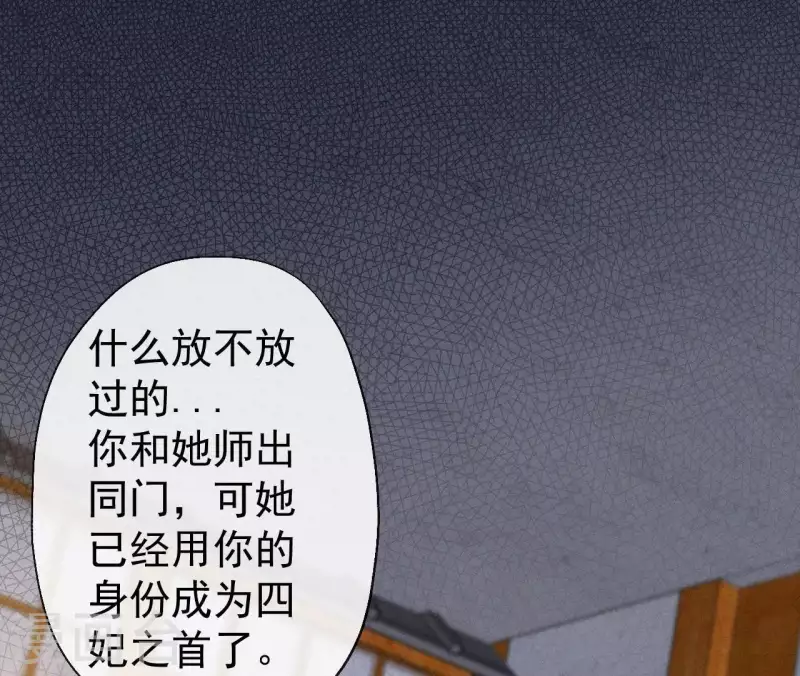 天香美人韩漫全集-第108话 真正的安如锦无删减无遮挡章节图片 