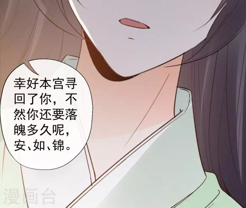 天香美人韩漫全集-第108话 真正的安如锦无删减无遮挡章节图片 