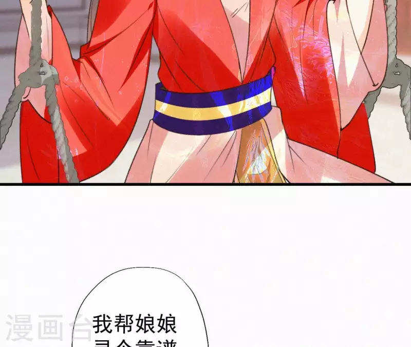 天香美人韩漫全集-第108话 真正的安如锦无删减无遮挡章节图片 