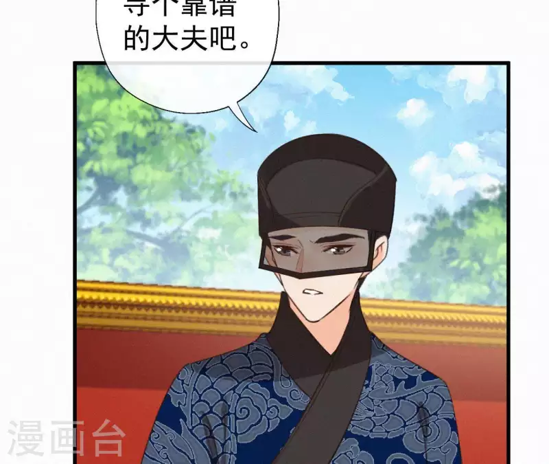 天香美人韩漫全集-第108话 真正的安如锦无删减无遮挡章节图片 