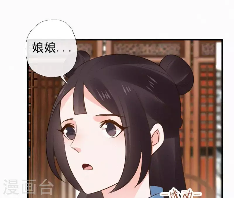 天香美人韩漫全集-第109话 捉弄陛下？！无删减无遮挡章节图片 