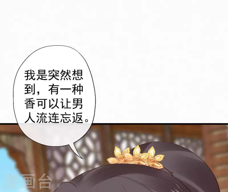 天香美人韩漫全集-第109话 捉弄陛下？！无删减无遮挡章节图片 