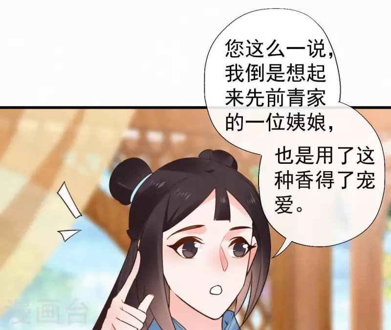 天香美人韩漫全集-第109话 捉弄陛下？！无删减无遮挡章节图片 