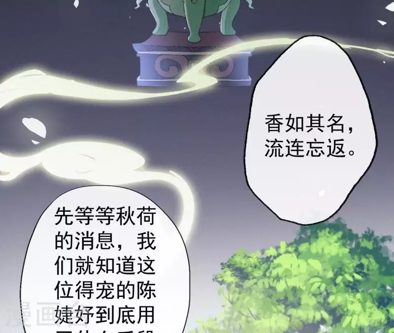 天香美人韩漫全集-第109话 捉弄陛下？！无删减无遮挡章节图片 