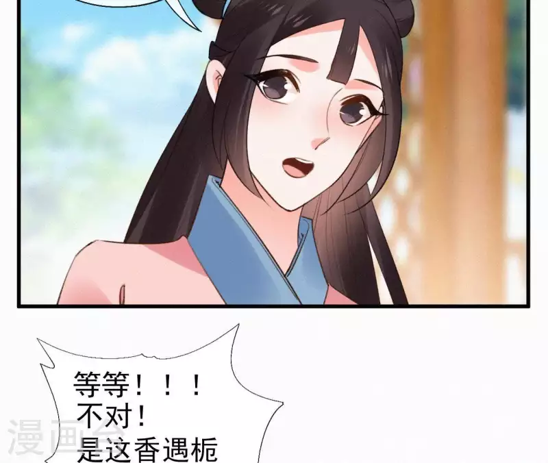 天香美人韩漫全集-第109话 捉弄陛下？！无删减无遮挡章节图片 