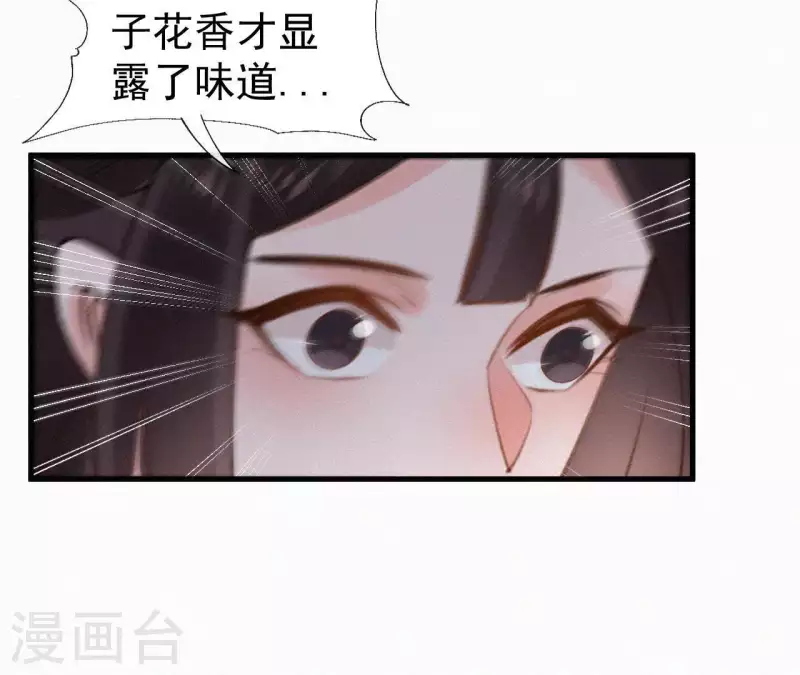 天香美人韩漫全集-第109话 捉弄陛下？！无删减无遮挡章节图片 